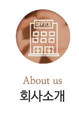 회사소개
