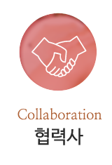 협력사