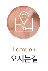 오시는길